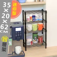 在飛比找momo購物網優惠-【居家cheaper】迷你款 20X35X62CM四層架(層