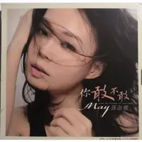 在飛比找蝦皮購物優惠-孫淑媚 – 你敢不敢 CD+DVD 新歌+卡拉伴唱 - 收錄