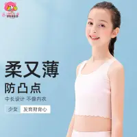 在飛比找蝦皮購物優惠-兒童內衣 女童內衣 少女內衣 思琪拉斐女童吊帶背心少女抹胸女