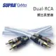 瑞典 supra 線材 Dual-RCA 類比訊號線/冰藍色/2M/公司貨