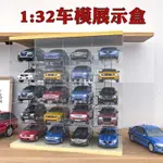 ♥️【現貨】1:32車模展示盒 亞克力停車場展示架 壓克力盒展示盒 模型收納 合金汽車收納架 模型展示盒 玩具車展示盒櫃