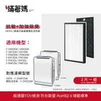 在飛比找PChome24h購物優惠-【蟎著媽】副廠濾網 適用 Panasonic 國際牌 F-V