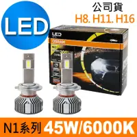 在飛比找momo購物網優惠-【Osram 歐司朗】N1系列加亮300% H8/H11/H