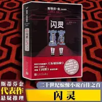 在飛比找蝦皮購物優惠-全新閃靈書斯蒂芬金小說美劇電影原著小說史蒂芬金懸疑推理驚悚小