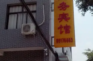 周至樓觀財神商務賓館