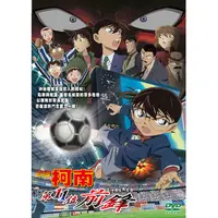 在飛比找PChome24h購物優惠-名偵探柯南 劇場版 第11位前鋒DVD