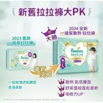 全新 / PAMPERS幫寶適 極上守護 新升級拉拉褲M號 試用包（4片）《新手媽咪小舖》