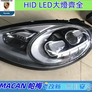 適用于保時捷帕拉梅拉970.2原裝LED矩陣隨動大燈總成原廠前車燈