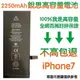 【$299免運】不高包退 2250mAh【6大好禮】含稅價 iPhone 7 銳思高容量電池 iPhone7 銳思 原廠電池