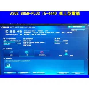 ASUS B85M-PLUS i5-4440 桌上型電腦 文書機 桌機