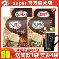 在飛比找淘寶網優惠-馬來西亞super超級炭燒白咖啡三合一原味速溶咖啡粉600克