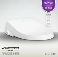 在飛比找鮮拾優惠-【JTAccord 台灣吉田】 JT-290B儲熱式省電溫水