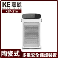 在飛比找蝦皮購物優惠-【瞎平】嘉儀 PTC 陶瓷式 電暖器 KEP-216 LED