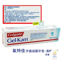 在飛比找蝦皮購物優惠-【樂氟寶寶】公司貨 高露潔Colgate 氟特佳Gel-Ka