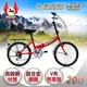 《飛馬》20吋6段變速折疊車-紅 520-08 自行車,腳踏車,單車