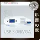 USB 3.0 2.0 轉 VGA 影像訊號線 USB TO VGA 外接顯示卡 螢幕視頻線 小齊的家