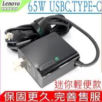 在飛比找Yahoo奇摩購物中心優惠-LENOVO 聯想 方型迷您 65W USBC TYPE-C