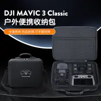 在飛比找蝦皮商城精選優惠-限定適用大疆御3/3Pro收納包DJI Mavic3 Cla