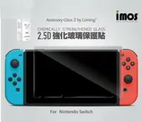 在飛比找樂天市場購物網優惠-【免運】IMOS 任天堂強化玻璃保護貼 Nintendo S