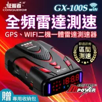 在飛比找momo購物網優惠-【征服者】GX-100S GPS-WIFI 二機一體 全頻雷