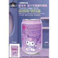 在飛比找蝦皮購物優惠-正版 Kuromi 超大可樂罐存錢筒 27cm高 造型存錢筒