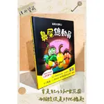 ▪️近全新/繪本/童書/《鼻屎大冒險2：鼻屎總動員》/冒險/幽默/韓國童書暢銷榜TOP1