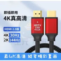 在飛比找蝦皮購物優惠-4K HDMI線 2.0版 4K高清線 1.5米 3米 5米