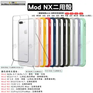 犀牛盾 ModNX 防摔殼 手機殼 iPhone SE 2 3 X XS MAX 7 8Plus保護殼【D001】WTF