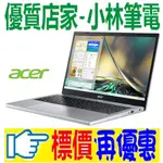 ⚠️問我最便宜全省門市可取貨 ACER ASPIRE3 A315 24P R6X9 銀 R5-7520U 8GB