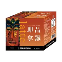 在飛比找蝦皮購物優惠-西雅圖即品拿鐵。貝瑞斯塔。