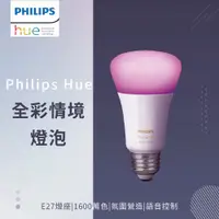 在飛比找蝦皮商城優惠-Philips 飛利浦Hue 入門套件組 藍牙版燈泡+橋接器