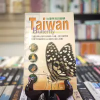 在飛比找蝦皮購物優惠-【午後書房】《台灣常見的蝴蝶》(口袋工具書)，2003年1版