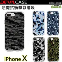 在飛比找蝦皮購物優惠-軍事迷彩系列 惡魔 抗衝擊保護殼 iPhone XS X i