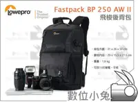 在飛比找蝦皮購物優惠-數位小兔【Lowepro Fastpack BP 250 A