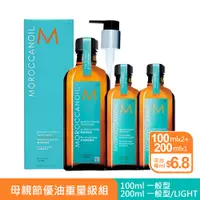 在飛比找PChome24h購物優惠-MOROCCANOIL 摩洛哥優油100mlx2+200ml