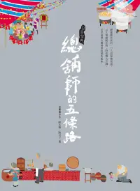 在飛比找博客來優惠-台菜聖典—總舖師的五條路 (電子書)