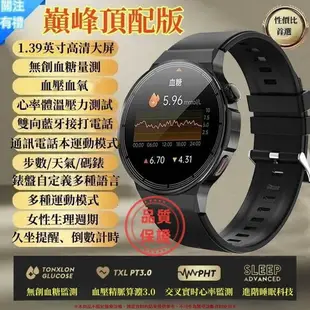 【測血糖通話手錶】無創監測 血糖手錶 來電 藍芽手錶 藍牙手錶 手錶 智慧手錶 生日禮物 資訊推送手環