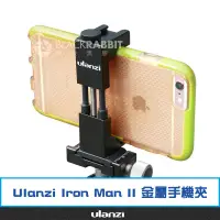 在飛比找蝦皮購物優惠-數位黑膠兔 【 Ulanzi Iron Man II 二代鋼