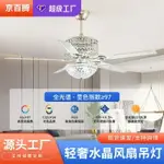 【2023新款】輕奢水晶風扇燈歐式餐廳一體電扇燈智能變頻靜音全光譜客廳吊扇燈