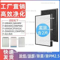 在飛比找Yahoo!奇摩拍賣優惠-松下F-ZXKP/VXK40C空氣凈化器濾網VXH50C/B