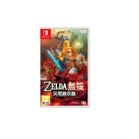 在飛比找Yahoo奇摩購物中心優惠-任天堂 Nintendo Switch ZELDA 薩爾達無