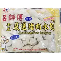 在飛比找蝦皮購物優惠-【畇澔】呂師傅手工水餃／約40粒／高麗菜、豬肉／主食／冷凍食