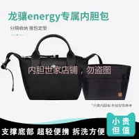 在飛比找蝦皮購物優惠-適用Longchamp瓏驤新款Energy餃子包內膽龍驤mi