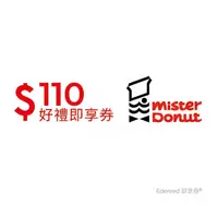 在飛比找momo購物網優惠-【Mister Donut】甜蜜分享券110元(即享券)