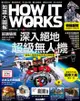 How It Works知識大圖解國際中文版 第28期 - Ebook