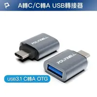 在飛比找PChome24h購物優惠-【珍愛頌】DB072 USB3.1轉接頭 Type-C Ty