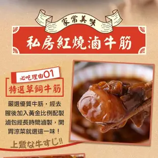 【享吃美味-momo獨家價】嚴選牛肉料理五件組(滷牛腱/滷牛筋/燉牛肉/醬燒牛肉/牛肉湯)
