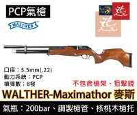 在飛比找Yahoo!奇摩拍賣優惠-昊克生存遊戲-騎翼鶯歌 WALTHER Maximathor