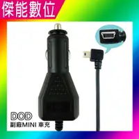 在飛比找樂天市場購物網優惠-DOD 行車記錄器 副廠 MINI USB 車充線 電源線 