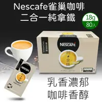 在飛比找鮮拾優惠-【Nestle 雀巢】無添加奶精，添加100%紐西蘭奶粉 二